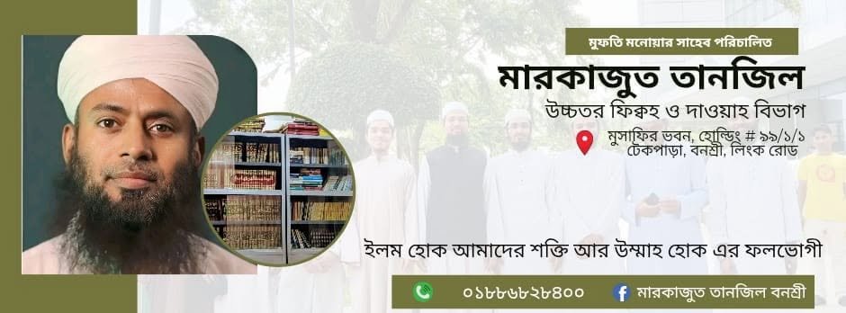 মারকাযুত তানযীল ব্যানার